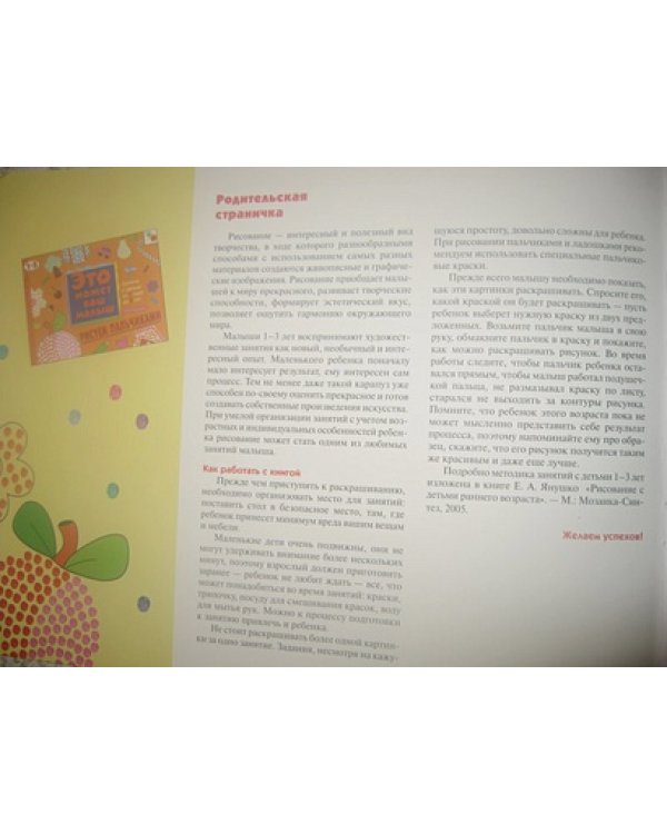 Рисуем пальчиками