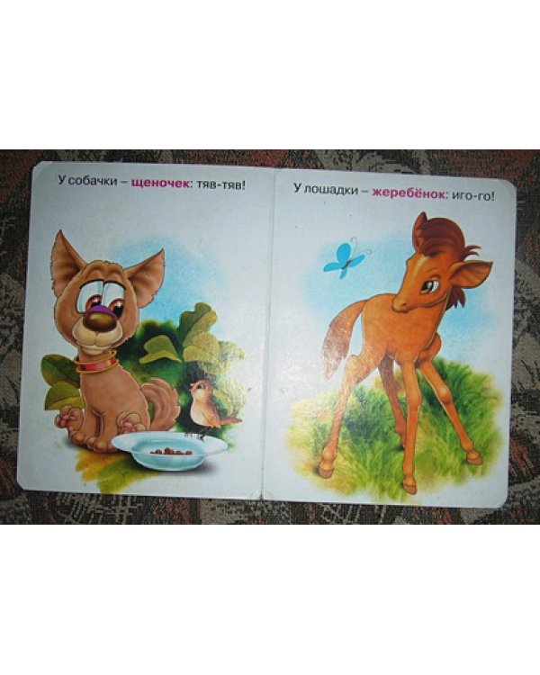 Чьи это детки