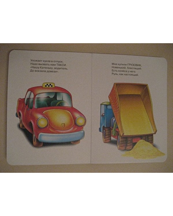 Машины (белая)