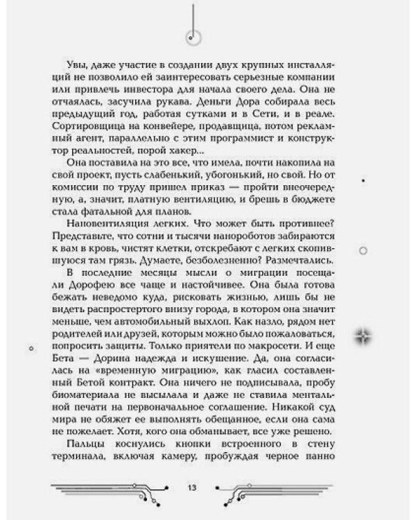 Пилигримы.Искры и зеркала.Кн.1