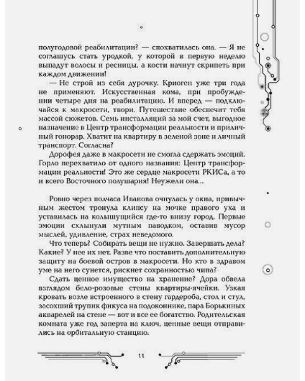 Пилигримы.Искры и зеркала.Кн.1