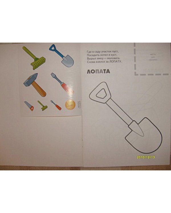 Рабочие инструменты