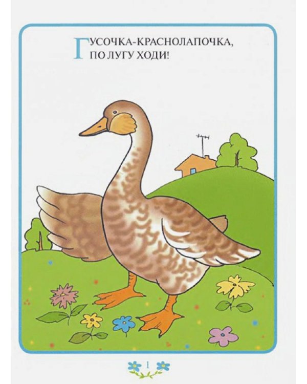 Прибаутки для малютки