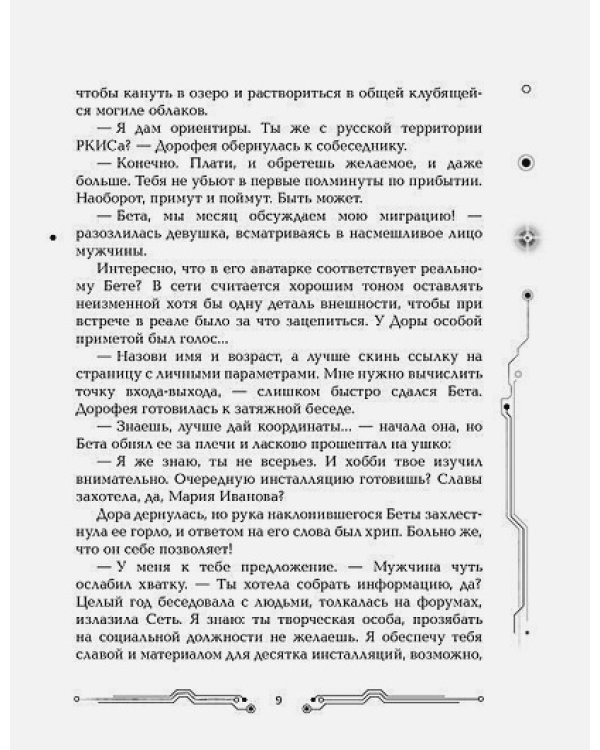 Пилигримы.Искры и зеркала.Кн.1