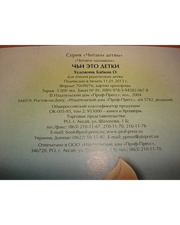 Чьи это детки