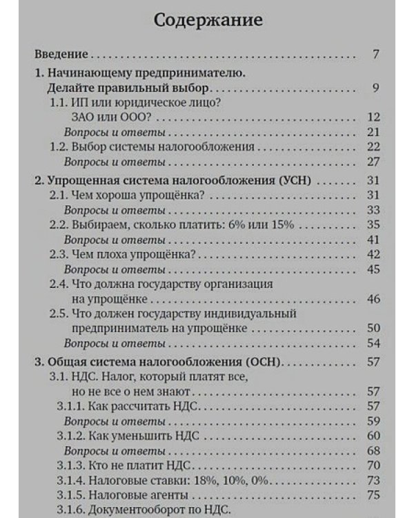 Налоги за два часа