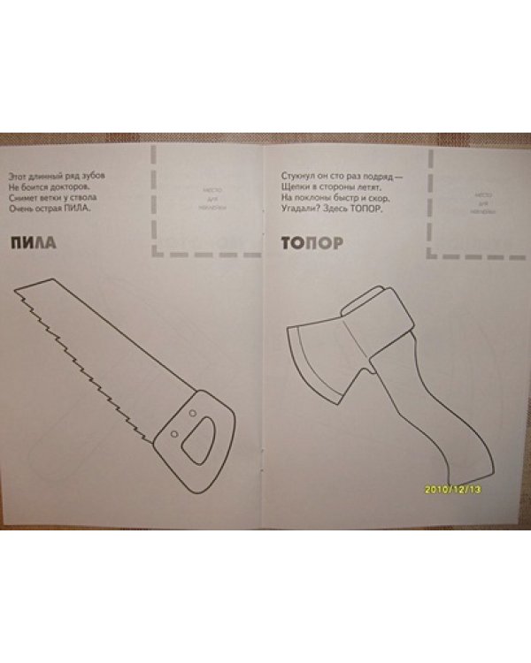 Рабочие инструменты