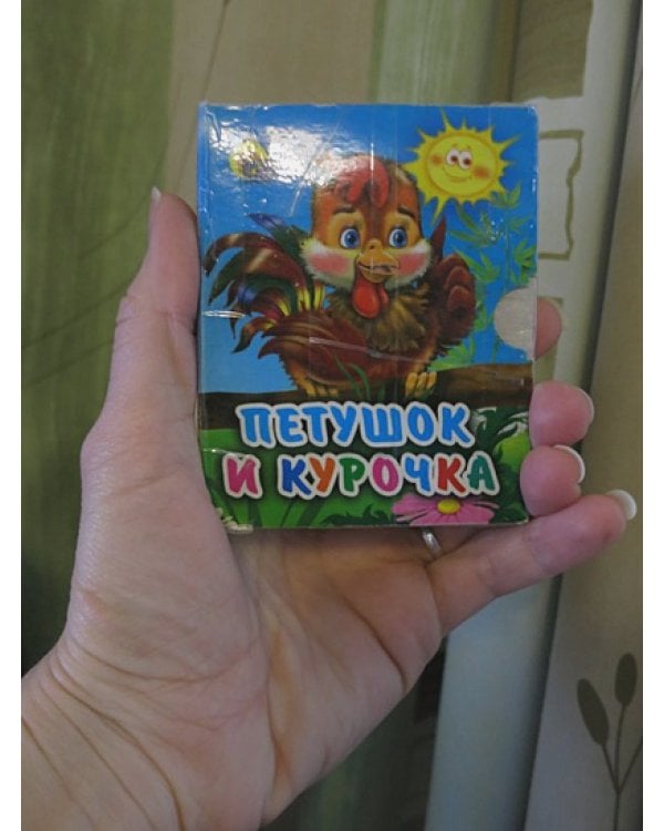 Петушок и курочка