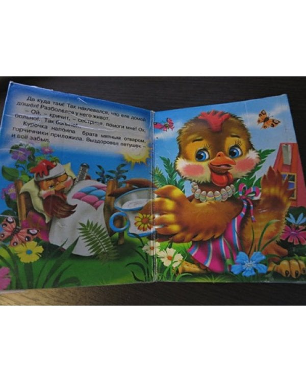 Петушок и курочка