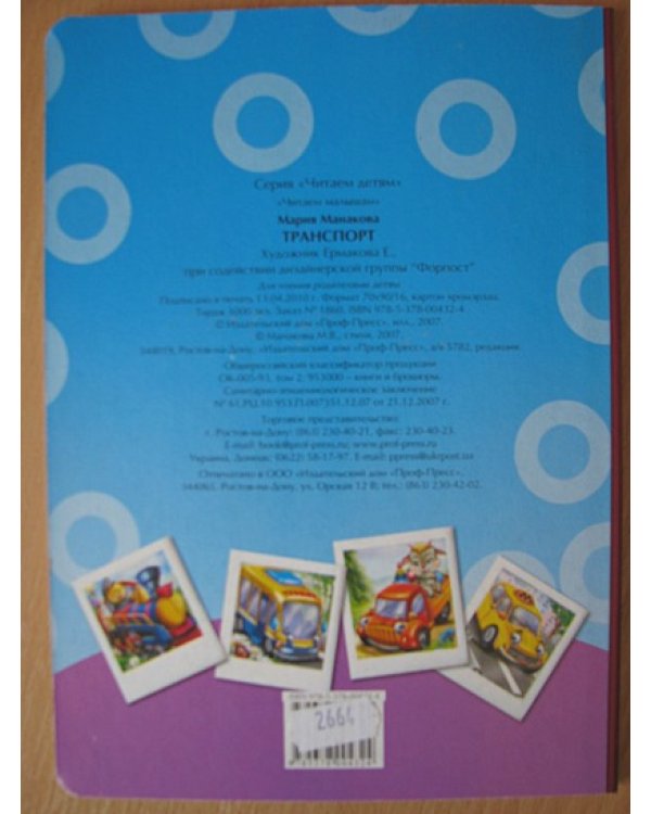 Транспорт (вертолетик)