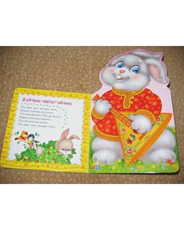 Зайчик-побегайчик