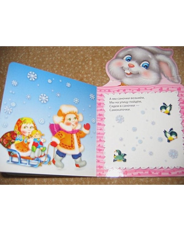 Зайчик-побегайчик