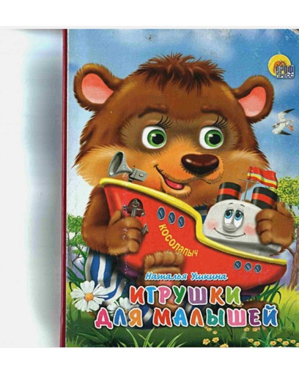 Игрушки для малышей