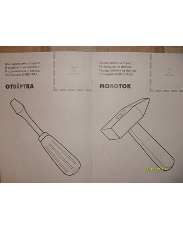 Рабочие инструменты