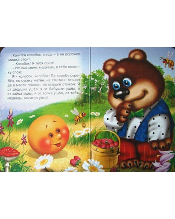 Колобок (медведь)