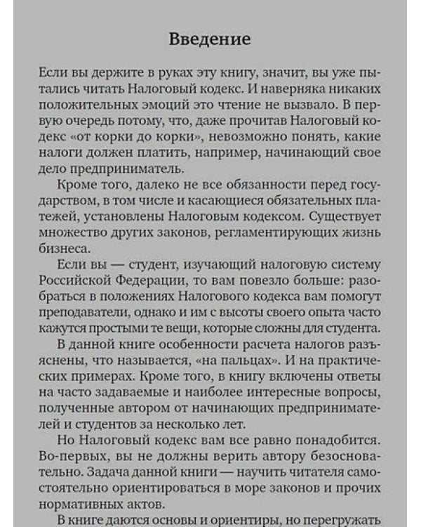 Налоги за два часа