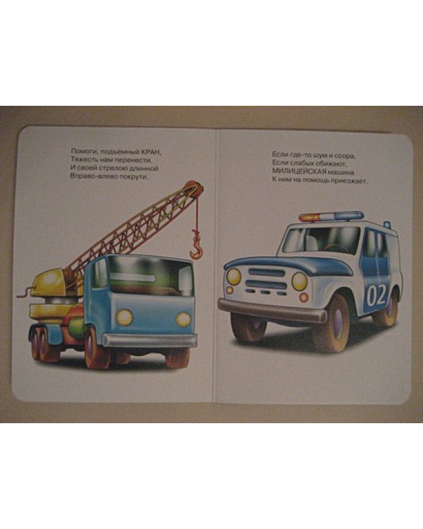 Машины (белая)