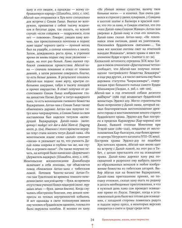 Код Дзанабазара (1635-1723): монгольский стиль и кочевническая эстетика в буддийском искусстве Ваджраяны