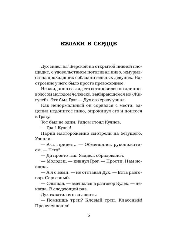 Крот. Сага о криминале. Т. 3