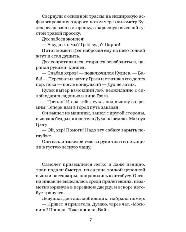 Крот. Сага о криминале. Т. 3