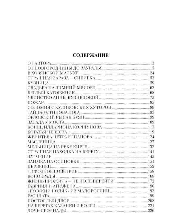 Переселенцы