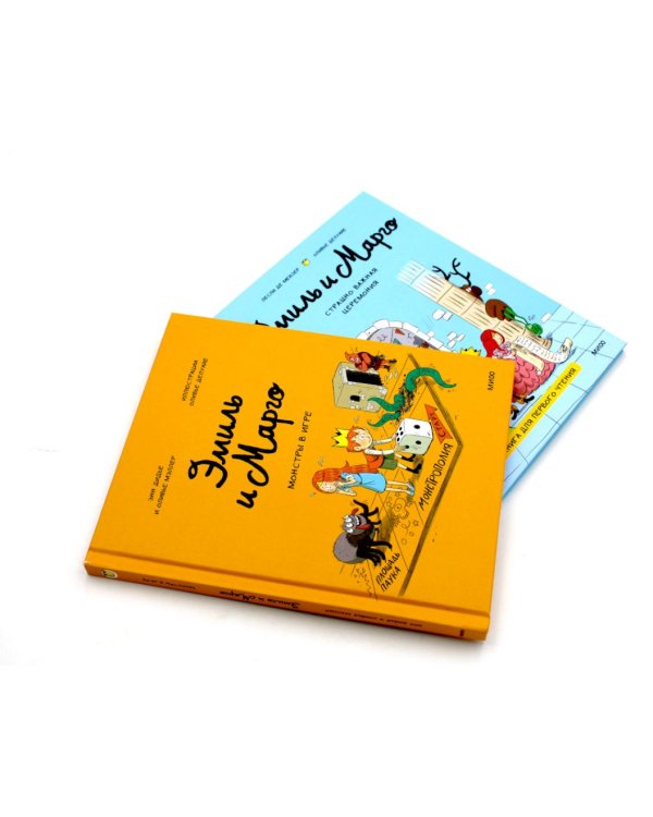 Эмиль и Марго (комплект из 4-х книг)