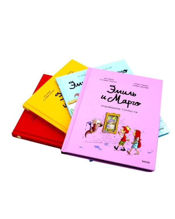 Эмиль и Марго (комплект из 4-х книг)