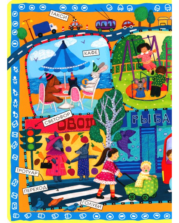 Новые слова малыша; Первые слова малыша (комплект из 2 кн.)