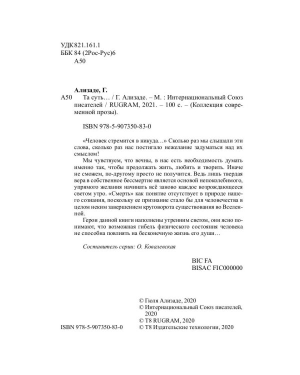 Та суть…: сборник