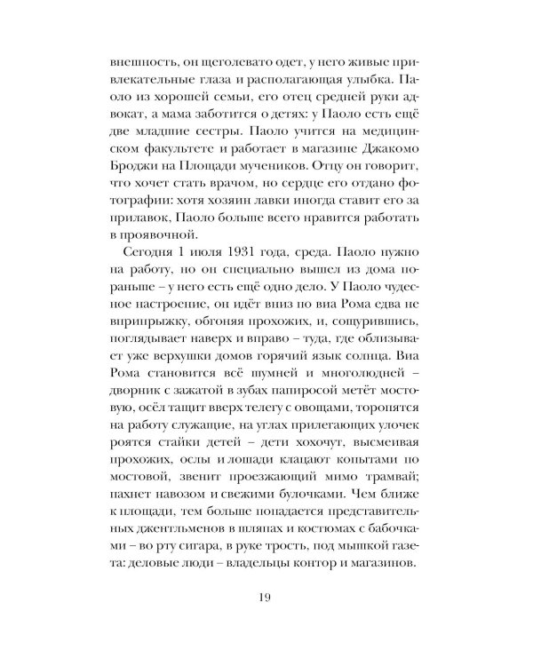 Фотография из Неаполя: повесть, рассказы