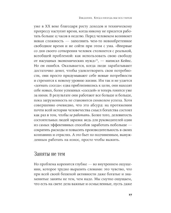 Четыре тысячи недель на все: Меньше планов - больше жизни