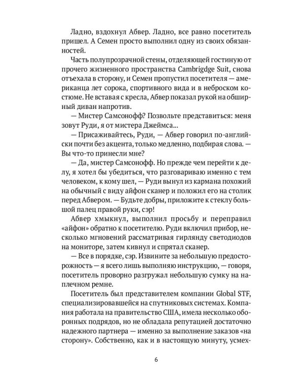Вынужденная посадка: Сокровище нации: роман.  В 2 кн. Кн. 2