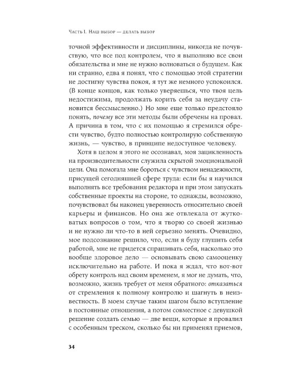 Четыре тысячи недель на все: Меньше планов - больше жизни