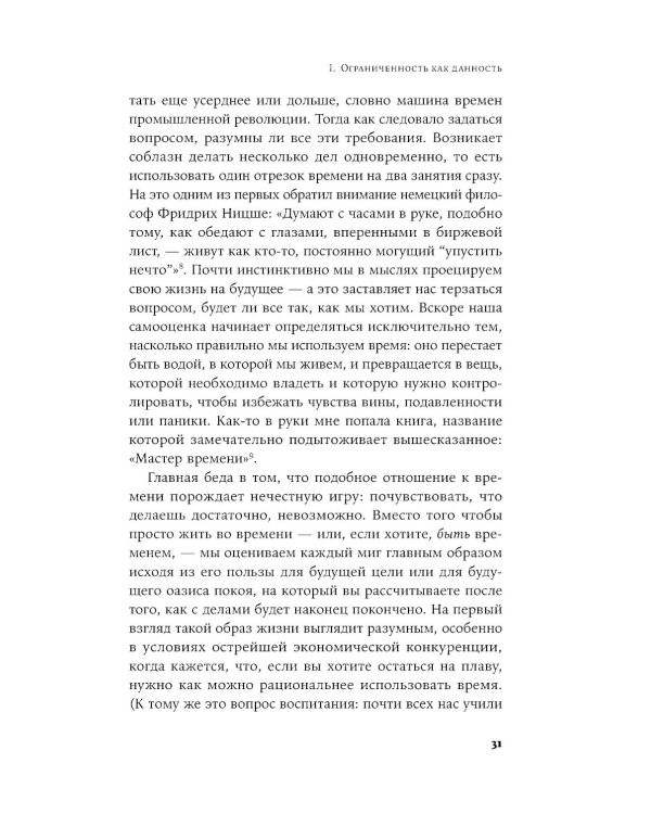 Четыре тысячи недель на все: Меньше планов - больше жизни