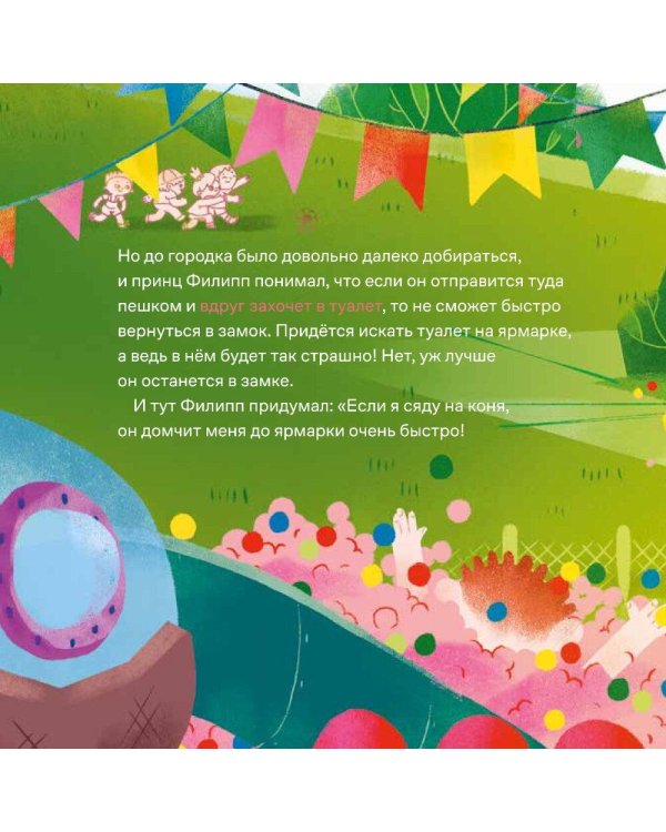 Принц Филипп и веселая ярмарка: Как не бояться общественных туалетов