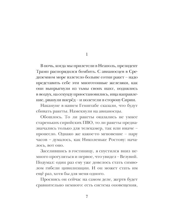 Фотография из Неаполя: повесть, рассказы