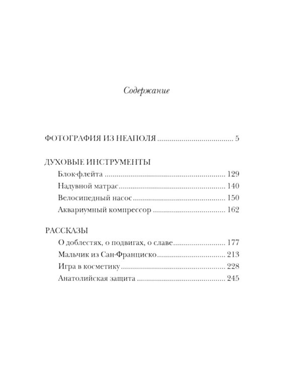 Фотография из Неаполя: повесть, рассказы