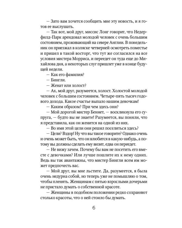 Гордость и гордыня: роман. Т. 2