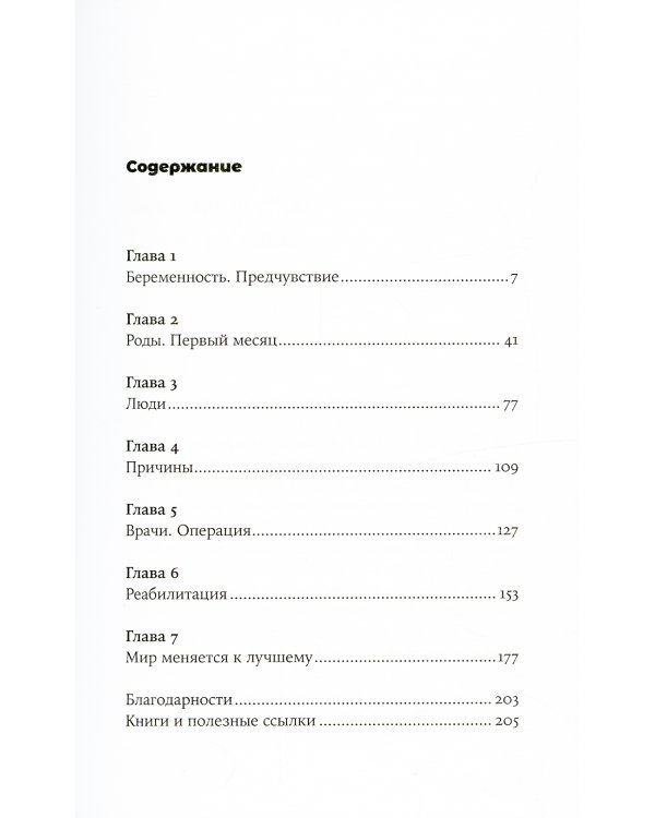 Ручка: Как принять особенность своего ребенка и сделать его жизнь счастливее