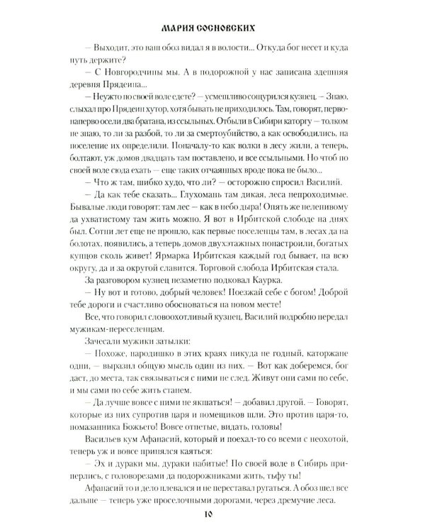 Переселенцы