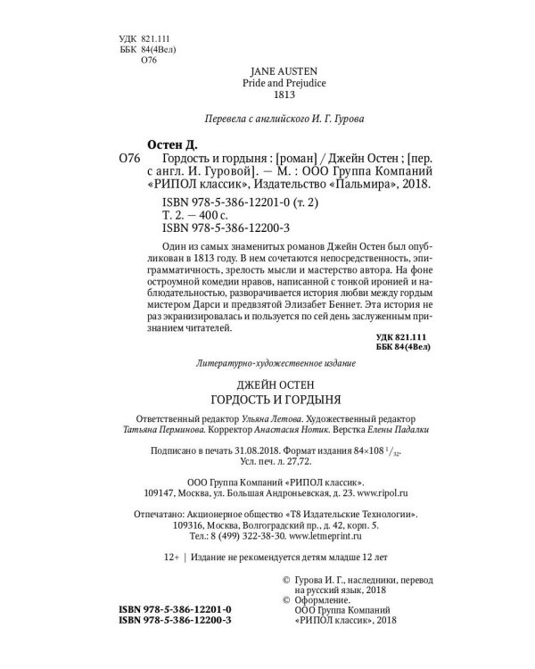 Гордость и гордыня: роман. Т. 2