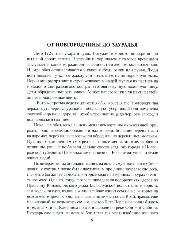 Переселенцы