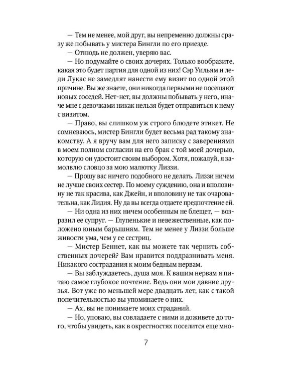 Гордость и гордыня: роман. Т. 2