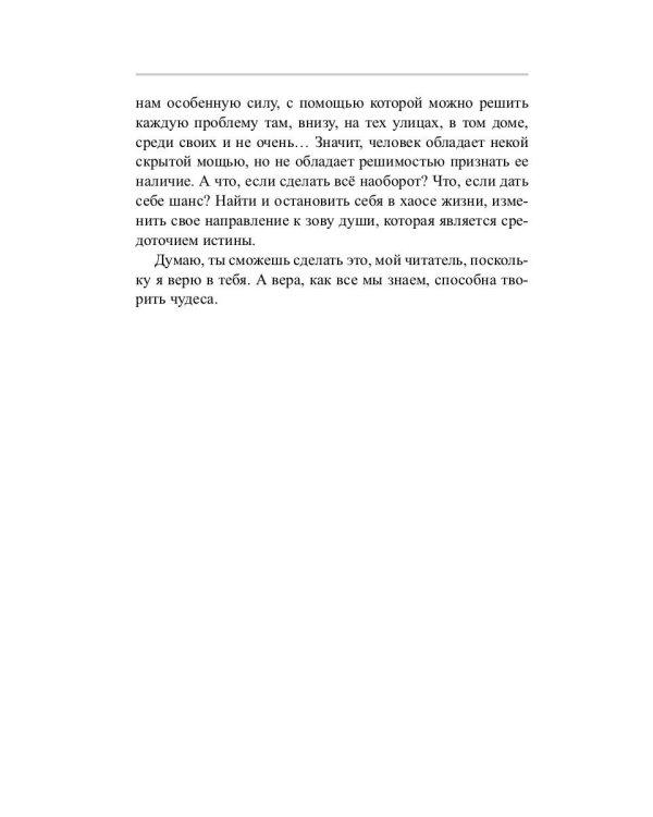 Та суть…: сборник