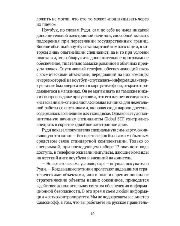 Вынужденная посадка: Сокровище нации: роман.  В 2 кн. Кн. 2