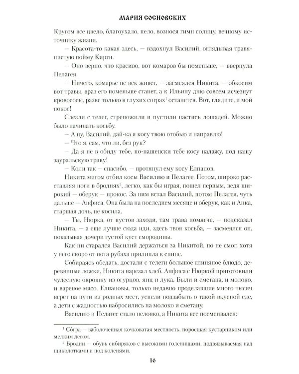 Переселенцы