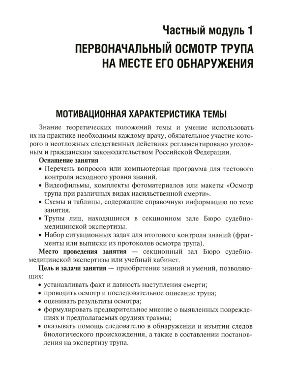 Судебная медицина. Руководство к практическим занятиям: Учебное пособие. 2-е изд., перераб. и доп