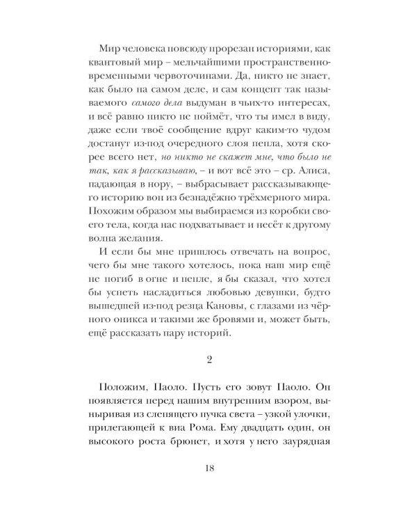 Фотография из Неаполя: повесть, рассказы