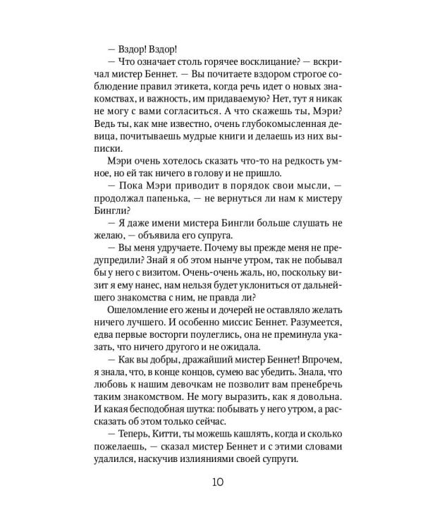 Гордость и гордыня: роман. Т. 2