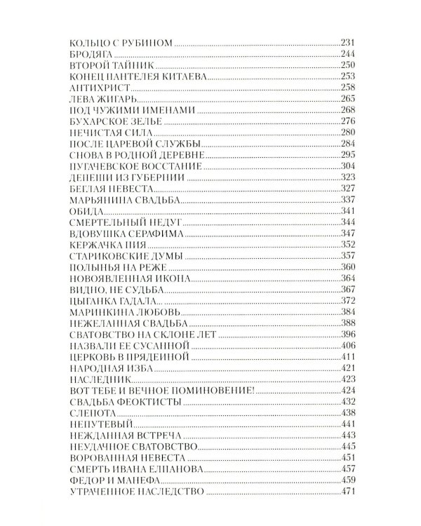 Переселенцы